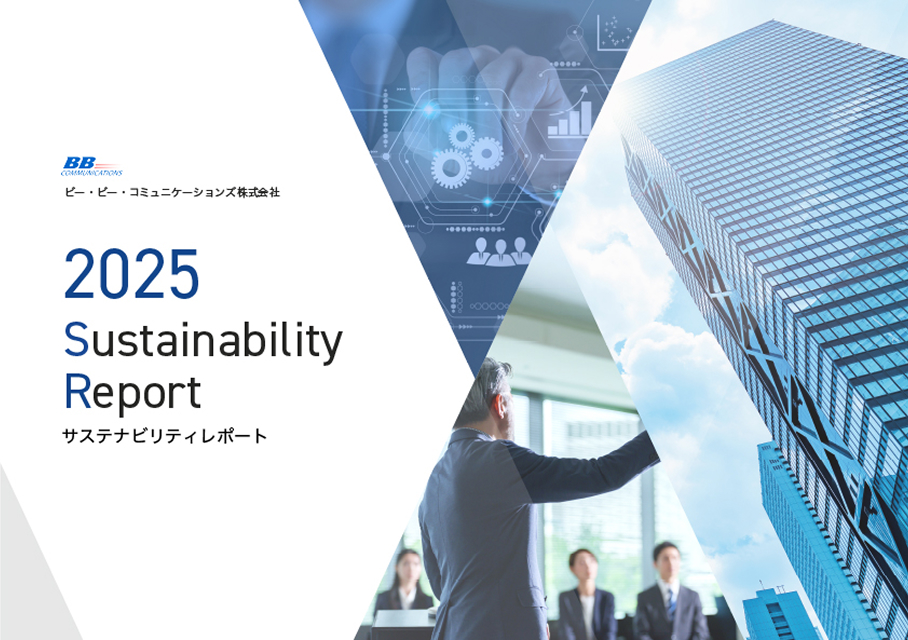 サステナビリティレポート